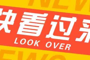 0基础入局授权躺赚，抖音快手全自动挂机赚收益，账号越多赚越多