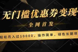 轻松日入400+的长期项目，全网首发，新手小白都可月入过万！