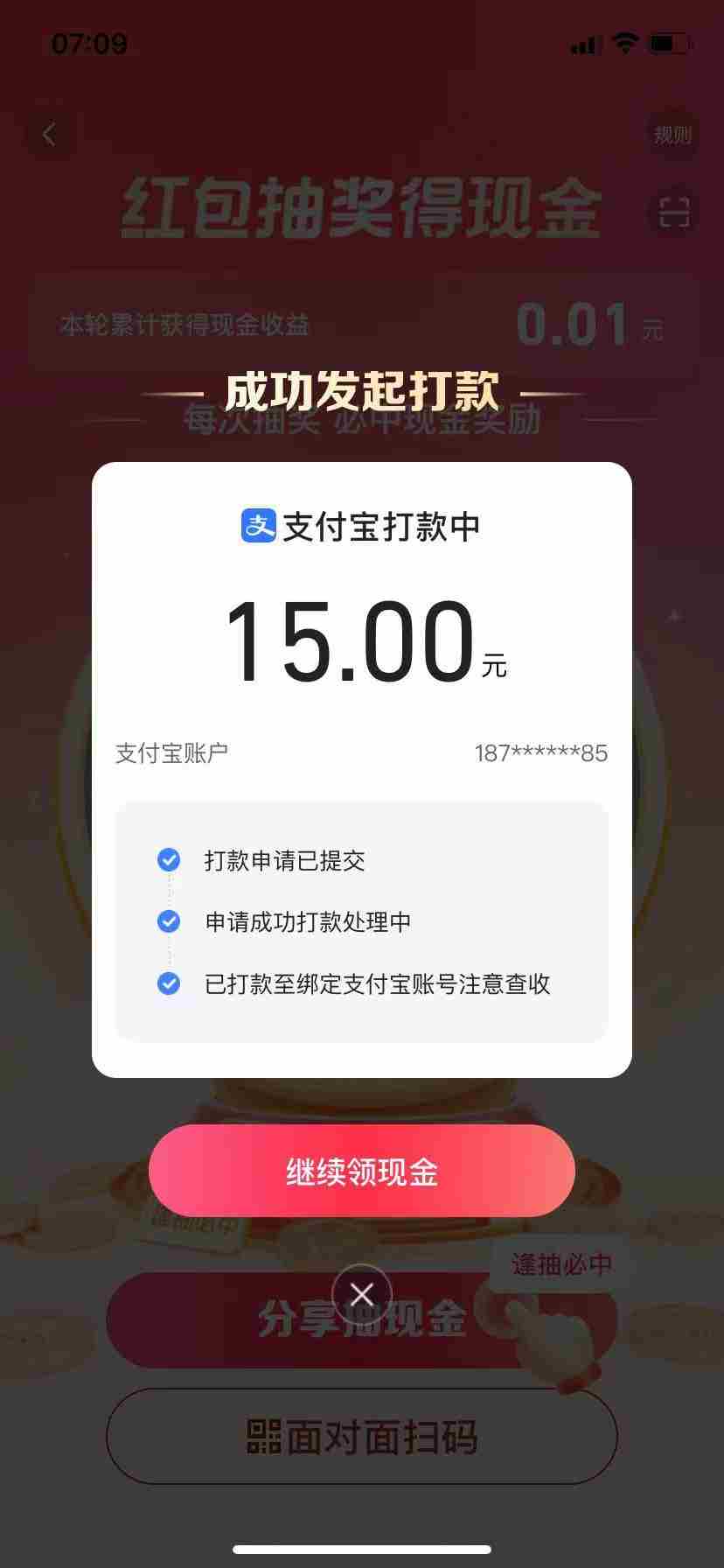 抖音极速版转盘玩法攻略、单号利润15-18,可撸多次! 抖音极速版转盘玩法攻略、单号利润15-18,可撸多次!