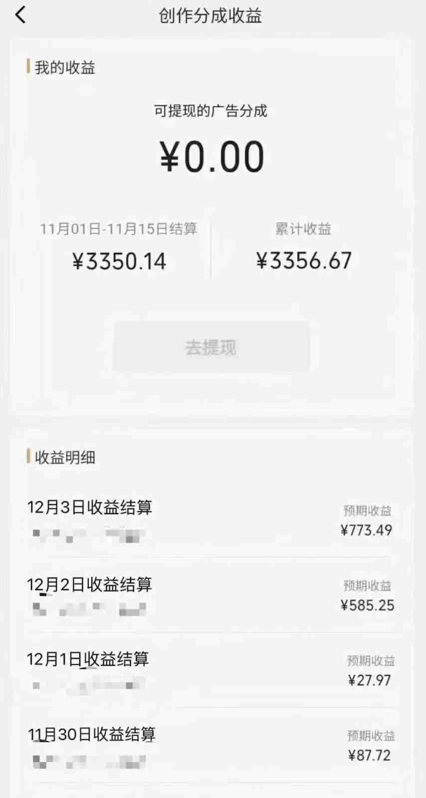 视频号分成计划最新玩法，日入500+，年末最后的冲刺