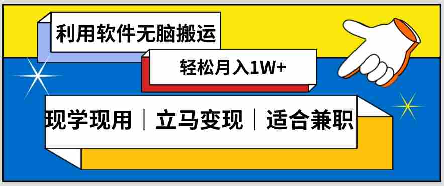 低密度新赛道视频无脑搬一天1000+几分钟一条原创视频零成本零门槛超简单【揭秘】