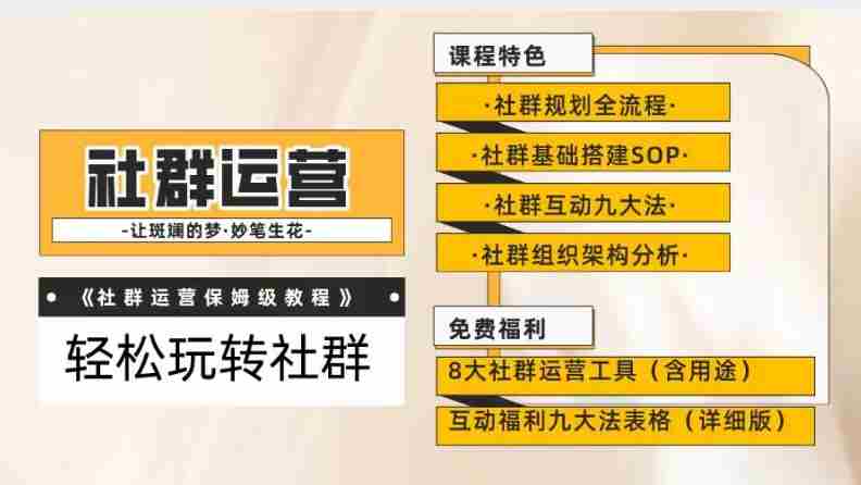 【社群运营】保姆式教程：九大互动法，八款社群运营工具助你轻松玩转社群【揭秘】
