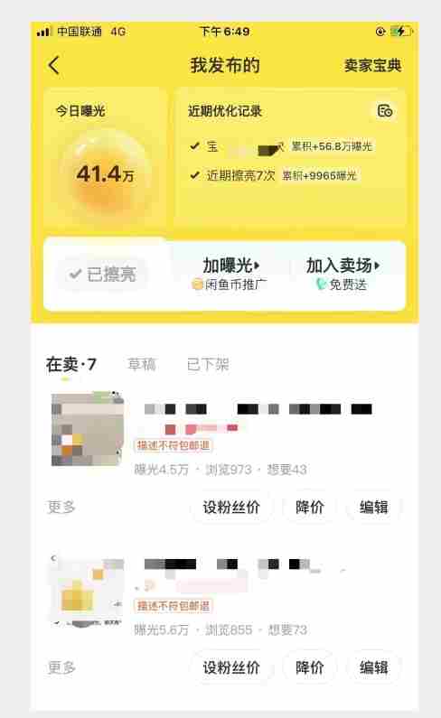 闲鱼精准引流创业粉,日引200+,当天见效,从此横着走 闲鱼精准引流创业粉,日引200+,当天见效,从此横着走