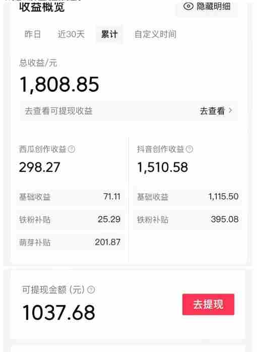 西瓜视频搞笑号，无脑操作新手小白也可月入6K