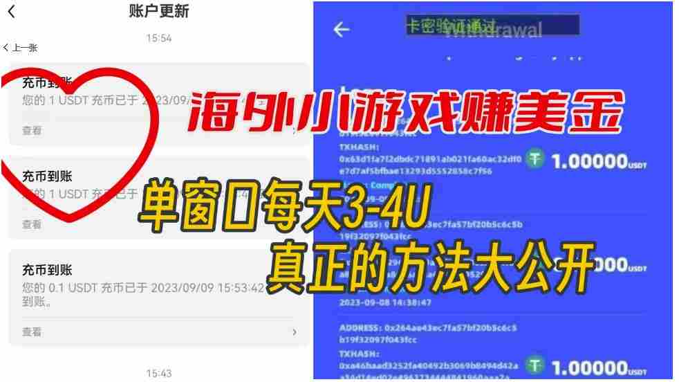 海外小游戏美金项目真正可以达到3-4U单窗口的方法，单台电脑收入300+【揭秘】