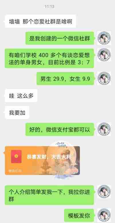 校园表白墙，恋爱社群玩法，一个月轻松1w+【揭秘】