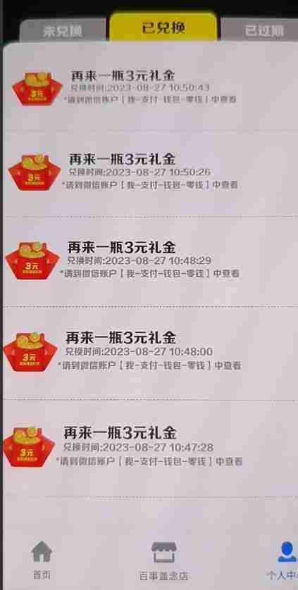 外面割588-1280的百事瓶盖玩法，单个微信收益100-150单天收益300-500元【揭秘】