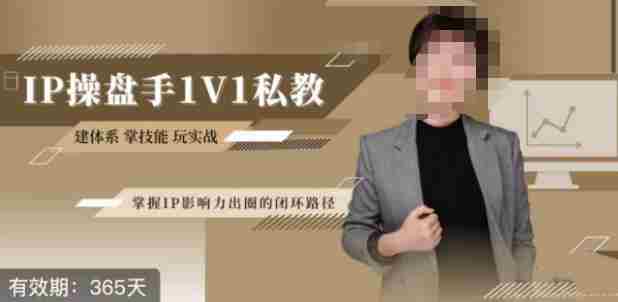 江湖格掌门·第二期IP操盘手认证营，掌握IP影响力出圈的私域闭环路径