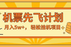 咸鱼小红书无脑挂机，每单利润最少500+，无脑操作，轻松月入5万+