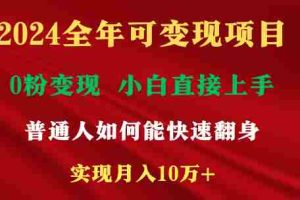 新玩法快手 视频号，两个月收益12.5万，机会不多，抓住