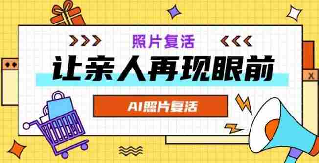 AI复活照片，亲人再现眼前：让你的照片秒变视频详细教程