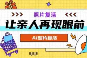 AI复活照片，亲人再现眼前：让你的照片秒变视频详细教程