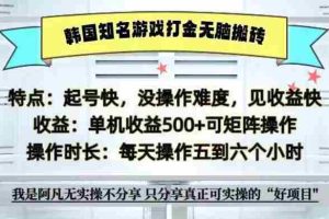全网首发海外知名游戏打金无脑搬砖单机收益500+  即做！即赚！当天见收益！