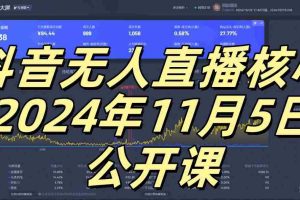 抖音无人直播核心公开课，咸鱼翻身小白可做带有睡后收入月入过万太简单【揭秘】