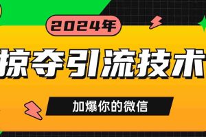 公域引流私域玩法 轻松获客500+ rpa自动引流脚本 首发截流自热玩法