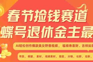 赚翻春节超火爆赛道，AI融合美女和野兽， 每日轻松十分钟做起来单车变摩托