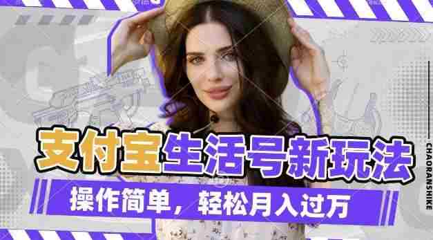 利用老外荒野求生视频，赚支付宝分成收益，轻松月入过W【揭秘】