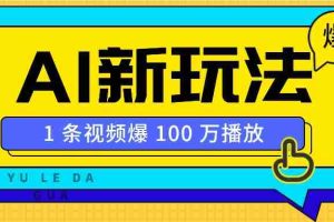 利用AI打造美女IP账号，新手也能轻松学会，条条视频播放过万