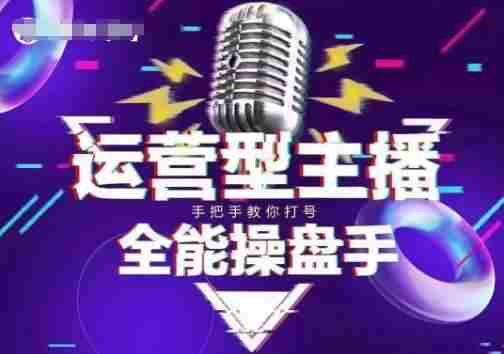 猴帝电商1600抖音课【2~3月新课】,拉爆自然流,做懂流量的主播,新规政策下,自然流破圈攻略