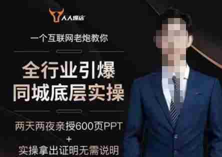 2025全行业引爆同城底层实操,2025年搞流量就找船长,6年实体经验,引爆同城!