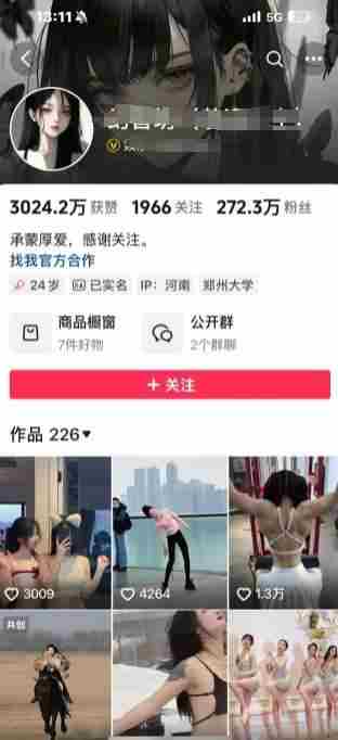 外面卖298的颜值剪辑起号课，抖音两百万粉美女号热门教学课，多种方式变现