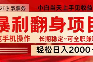 日入2000+  全网独家娱乐信息差项目  最佳入手时期   新人当天上手见收益