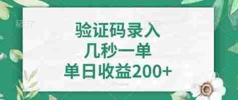 看图识字,5秒一单,单日收益轻松400+【揭秘】