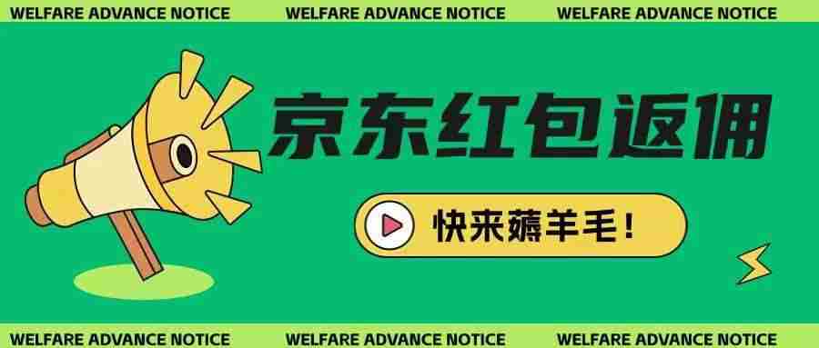 京东新用户拉新项目,拆解纯白嫖项目,玩法简单