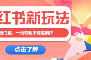 小红书治愈文案图文笔记，零门槛，一分钟制作轻松制作爆款作品月入万元