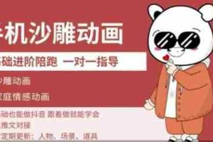 0基础手机沙雕动画教学，零基础跟着做就能学会，沙雕动画，家庭情感动画