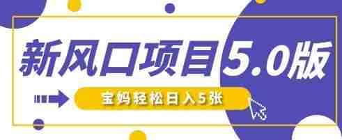 新风口项目5.0版!即梦AI做爆款萌娃说话视频,单日涨粉2W+,新手宝妈轻松日入5张