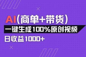 （14234期）小红书故事绘本项目，十分钟一条原创爆款视频，宝妈、学生党靠这个副业…