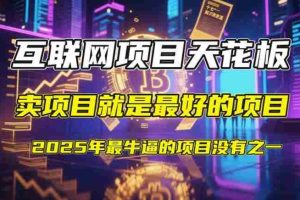 （14482期）【2025年4月】知识付费镰刀训练营：单号年赚百万的超级IP孵化术