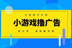 一台手机广告变现月入6000+纯分享版，小白轻松上手，2025必做项目没有之一