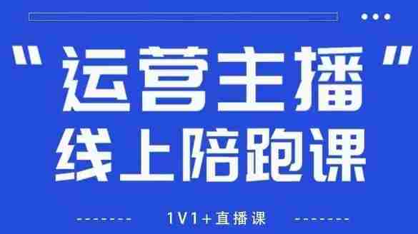 猴帝1600线上课【4月6更新】拉爆自然流，做懂流量的主播，新规政策下，自然流破圈攻略