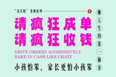 家长粉变现，每逢大假小假是真的都在疯狂成单疯狂收米，在教培行业里挣你人生的第一桶金，轻松又高效