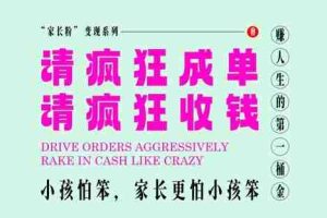 家长粉变现，每逢大假小假是真的都在疯狂成单疯狂收米，在教培行业里挣你人生的第一桶金，轻松又高效