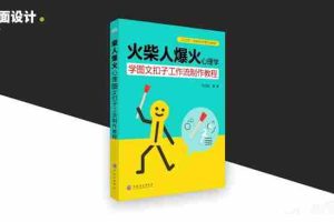 利用Coze扣子一键生成火柴人爆火心理学工作流，保姆级教学