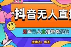 美妆店老板亲测：抖音无人直播自动成交1000单/天【揭秘】