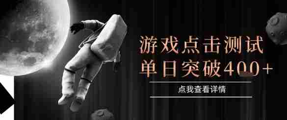 2025最新整合游戏平台，整合页游端游，自动点击单日收入突破4张+【揭秘】
