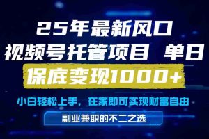 真正的懒人项目，妥妥的福利，先到先得，单日保底1000+