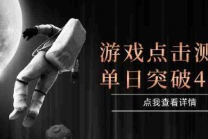 电脑多开闪电游，操作简单，支持多窗口运行，知名游戏整合平台，单日点击收益400+