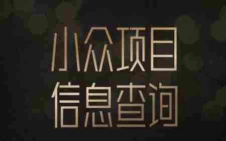 小众蓝海项目情感查询,女粉暴力掘金,轻松日入500+【揭秘】