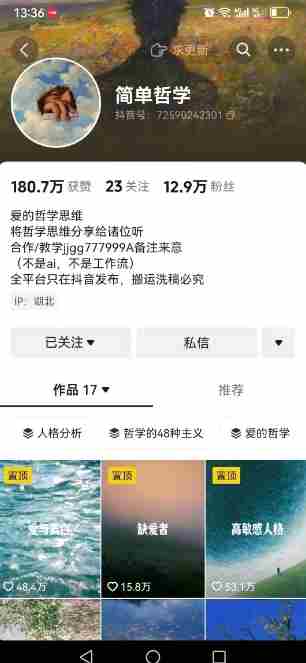 抖音博主简单的哲学短视频制作教学，涨粉很猛，变现多样化