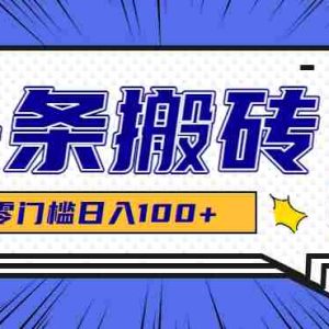 零成本零门槛头条热点搬运术，零门槛日入100+，工具+教程全部附上