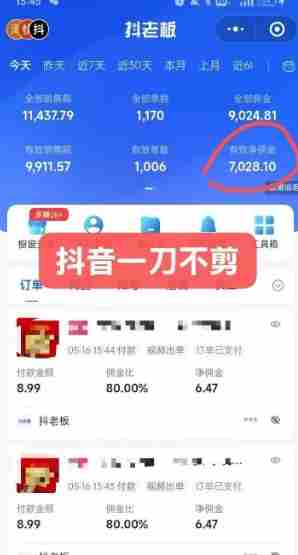抖音短视频一刀不剪带货，不剪辑，不直播，每天发个视频，等着出单获取带货佣金