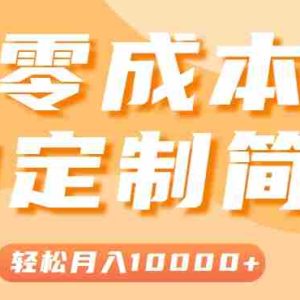 手把手教你利用AI轻松制作简历模板，0成本0门槛，轻松月入1w＋！（保姆级教程）
