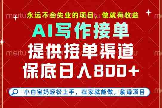 副业兼职这一个就够了，永远不会失业的项目，多劳多得，保底日入8张+【揭秘】