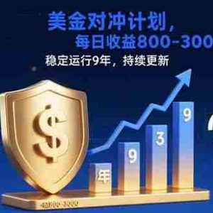 （15565期）USDT美刀掘金，单人每日收益800-3000，稳定运行8年