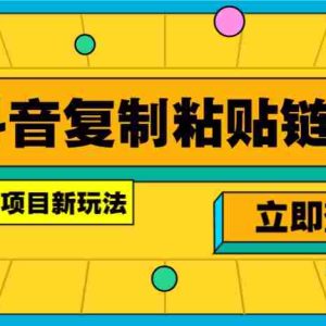 零撸小项目，只需复制广告链接即可轻松赚钱，20秒一条，轻松日收益几十几百元